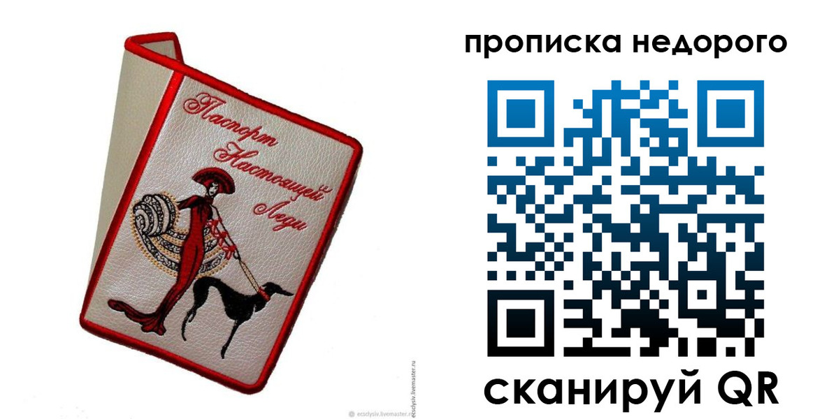 прописка 2025 в Цимлянске