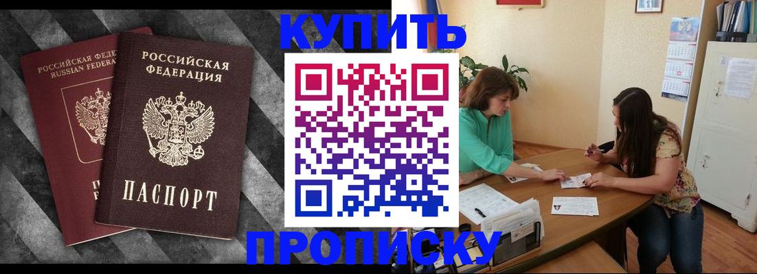 прописка штамп в Цимлянске