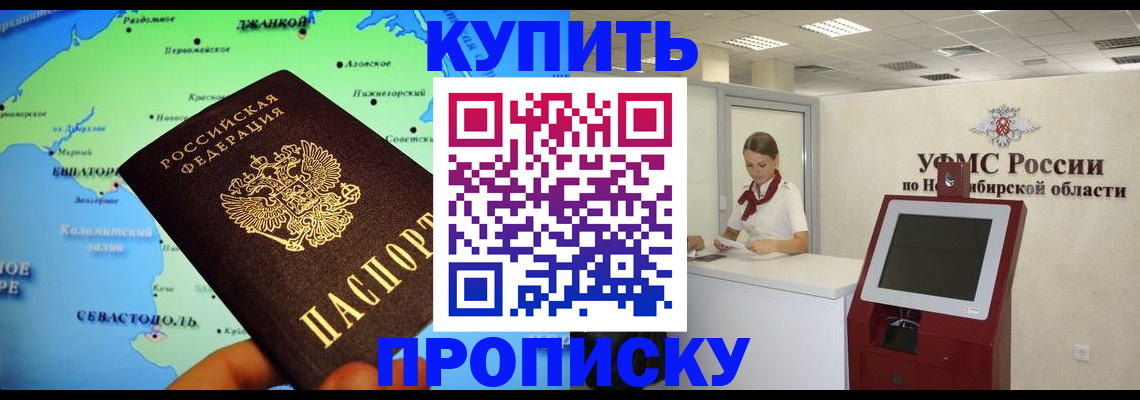 прописка от собственника в Цимлянске