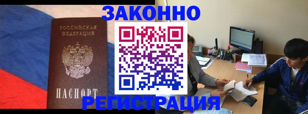 временная регистрация адрес в Цимлянске