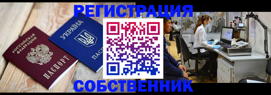 прописка для военкомата в Цимлянске